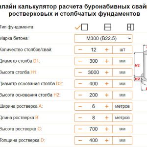 Bezmaksas kalkulators Pāļu pamats tiešsaistē